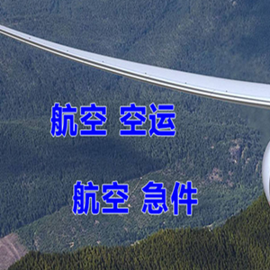 舟山普陀山机场快递快递-选东方航空和上海航空