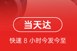 舟山普陀山机场快递航空货运公司【机场